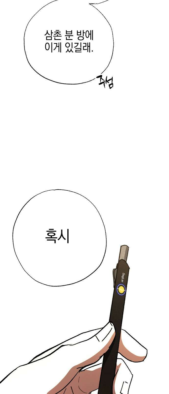 그림자의 밤 56화 74