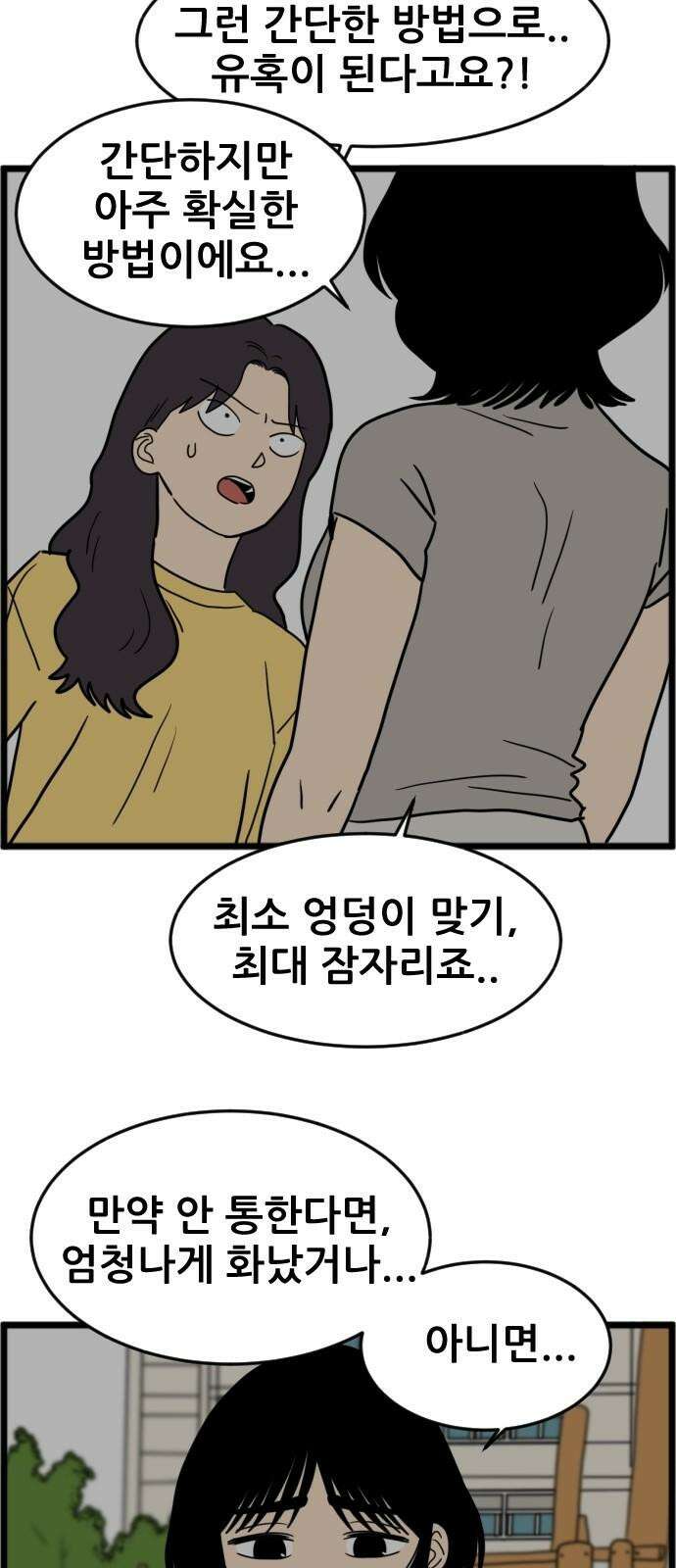 자기 자? 6화 5