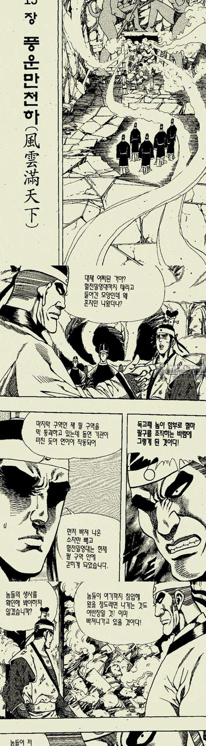 비각만리행 16권 7