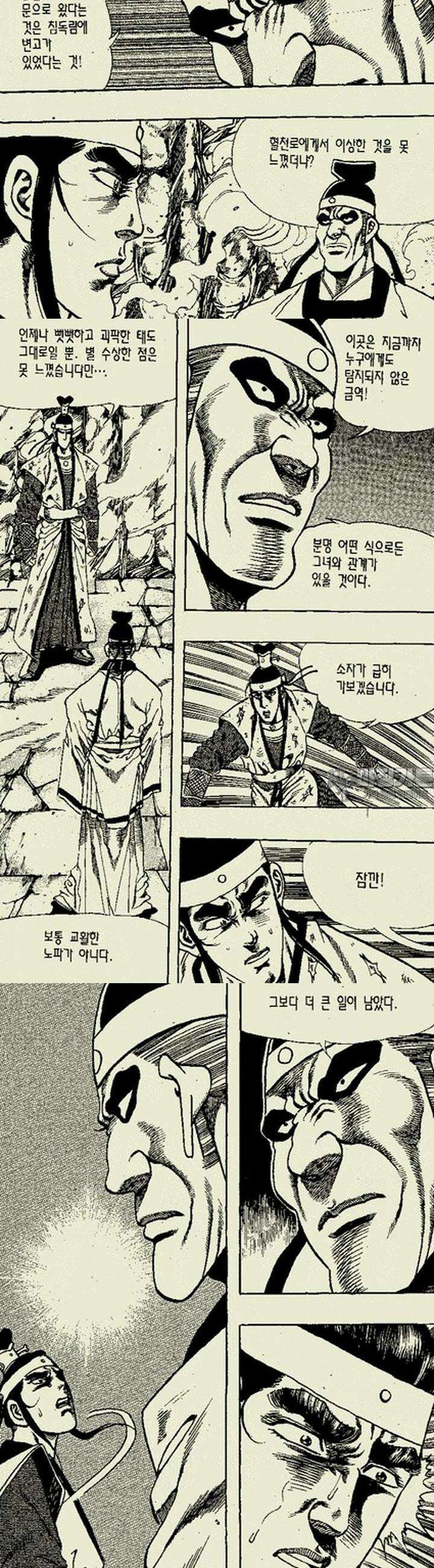 비각만리행 16권 8