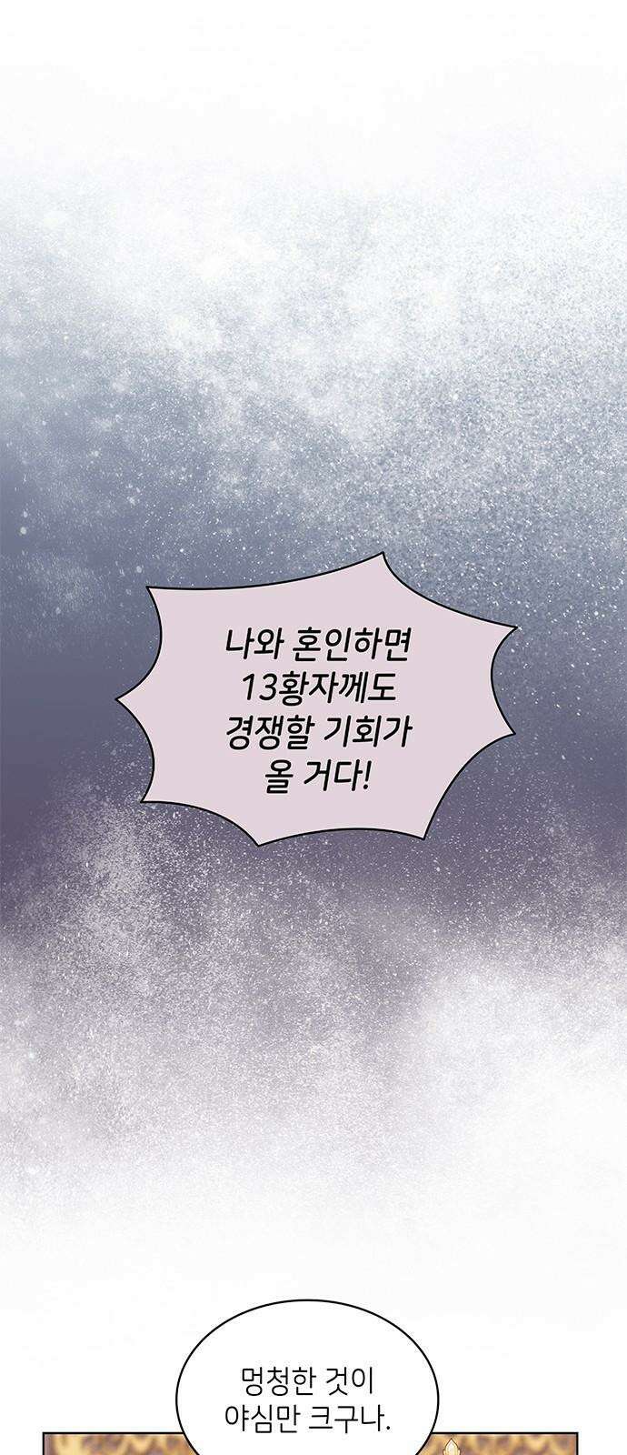 49번 남았습니다, 스승님! 73화 2