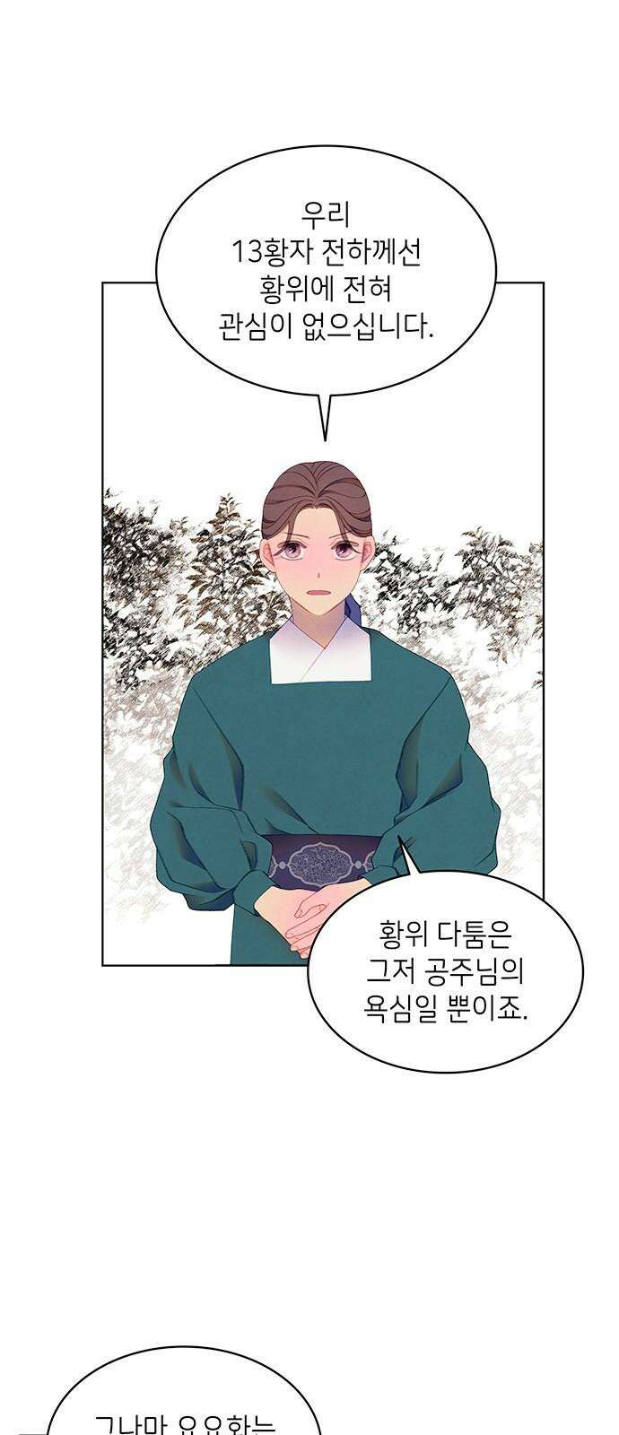 49번 남았습니다, 스승님! 73화 5