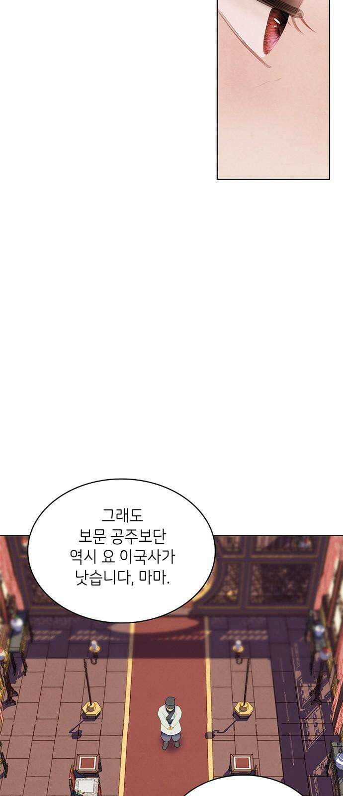 49번 남았습니다, 스승님! 73화 7