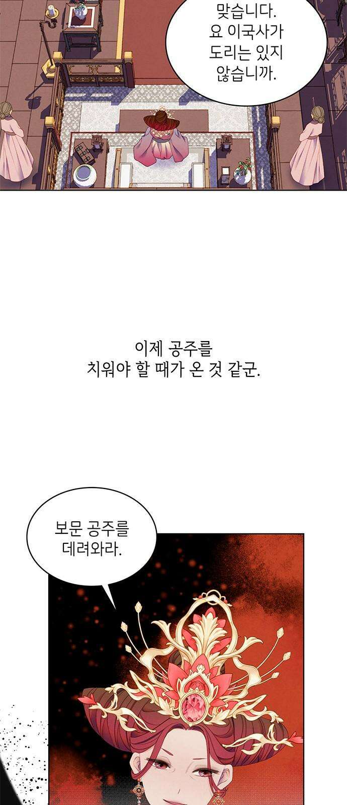 49번 남았습니다, 스승님! 73화 8