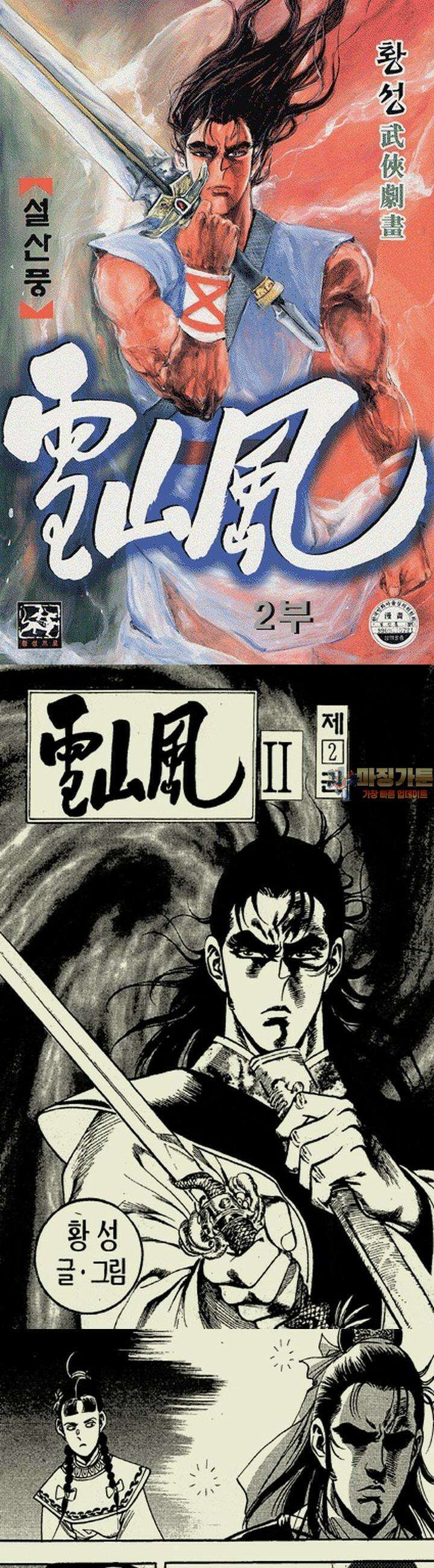 설산풍 2부 2권 1
