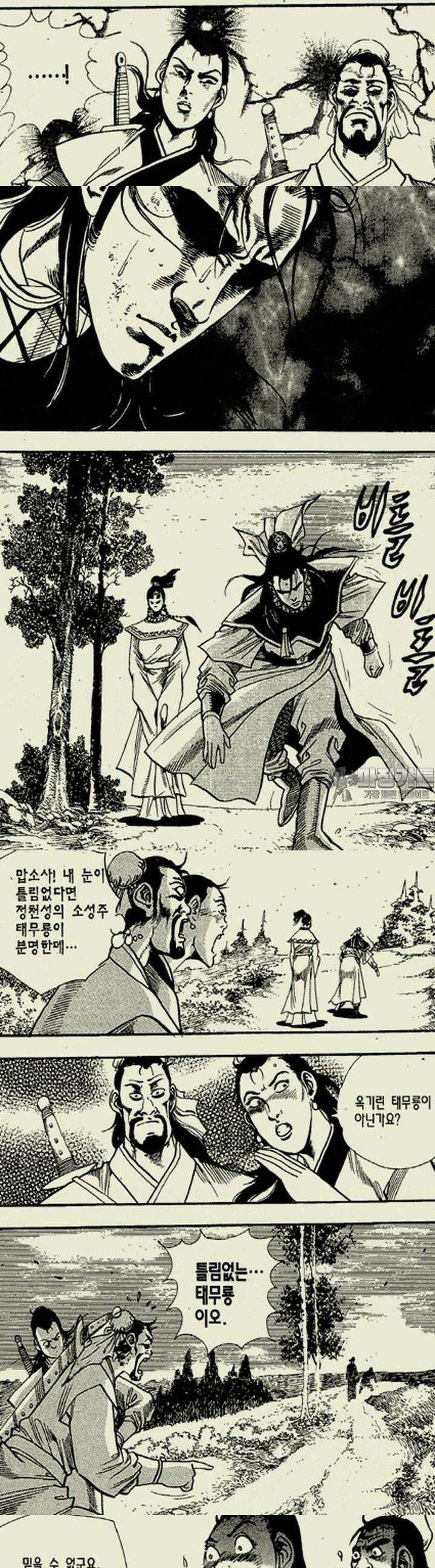 설산풍 2부 2권 3