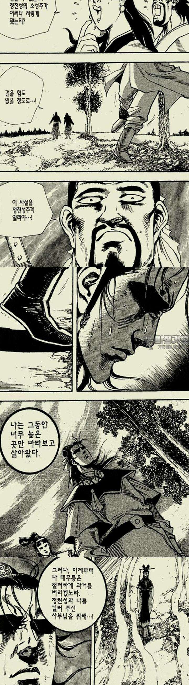 설산풍 2부 2권 4