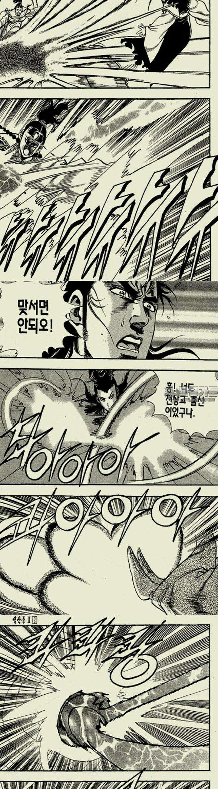 설산풍 2부 2권 7