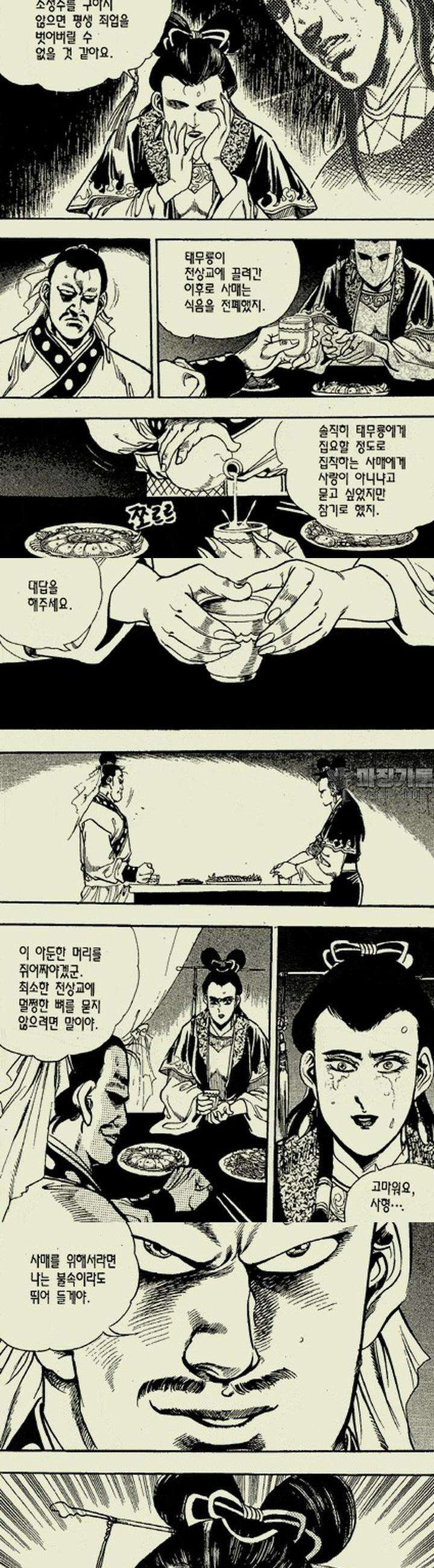 설산풍 2부 4권 7