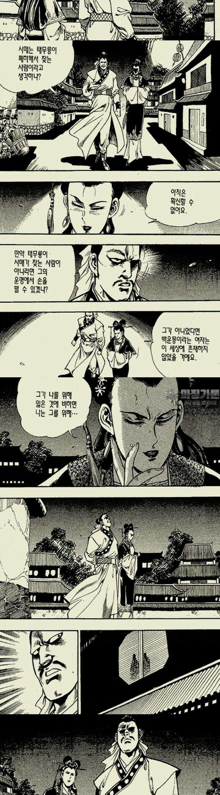 설산풍 2부 4권 9