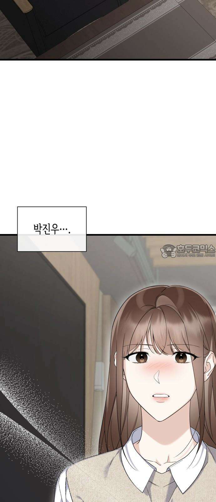신입은 낮져밤이 43화 3