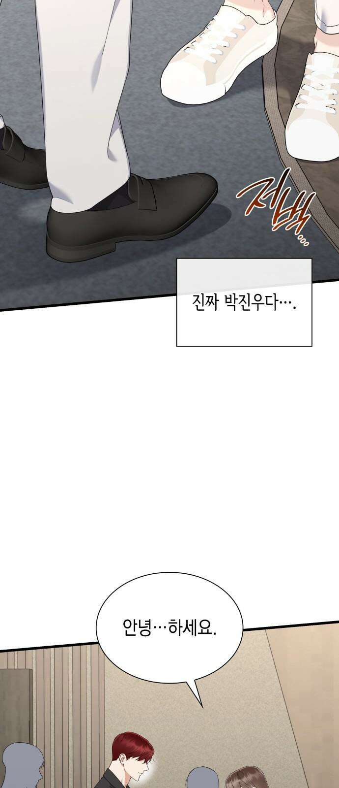 신입은 낮져밤이 43화 5