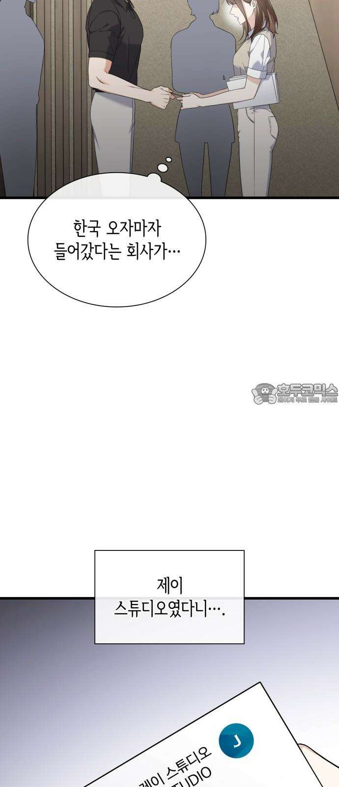 신입은 낮져밤이 43화 6