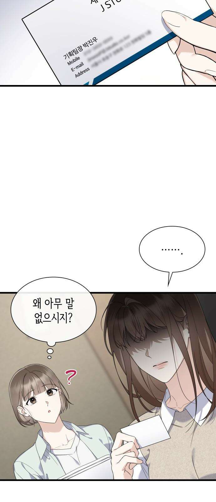 신입은 낮져밤이 43화 7
