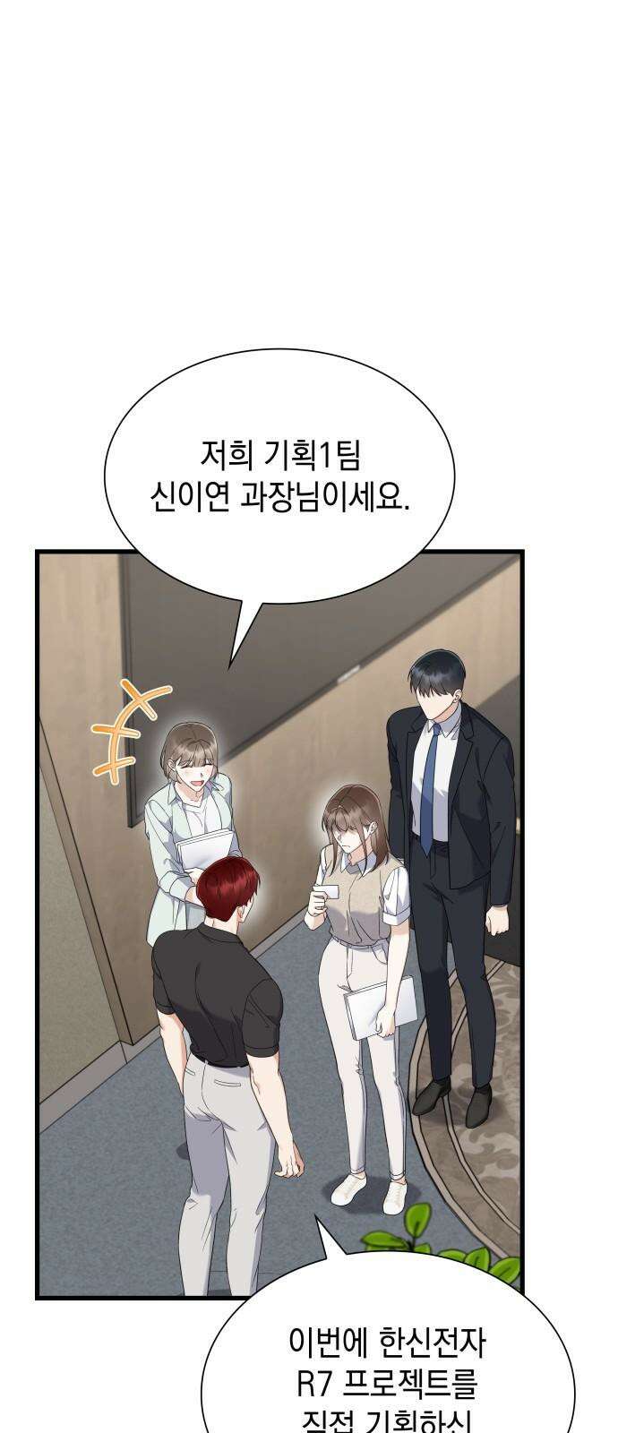 신입은 낮져밤이 43화 8