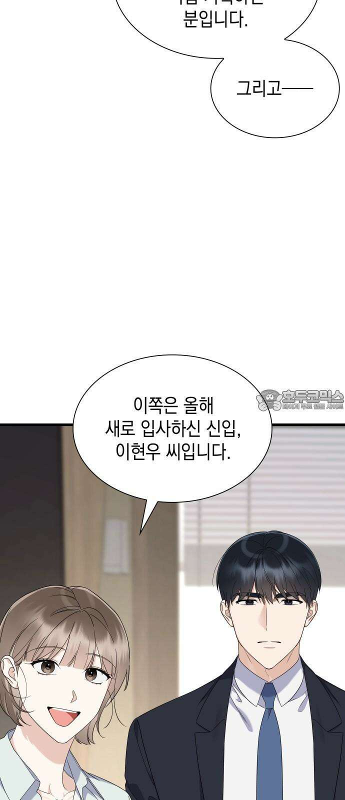 신입은 낮져밤이 43화 9
