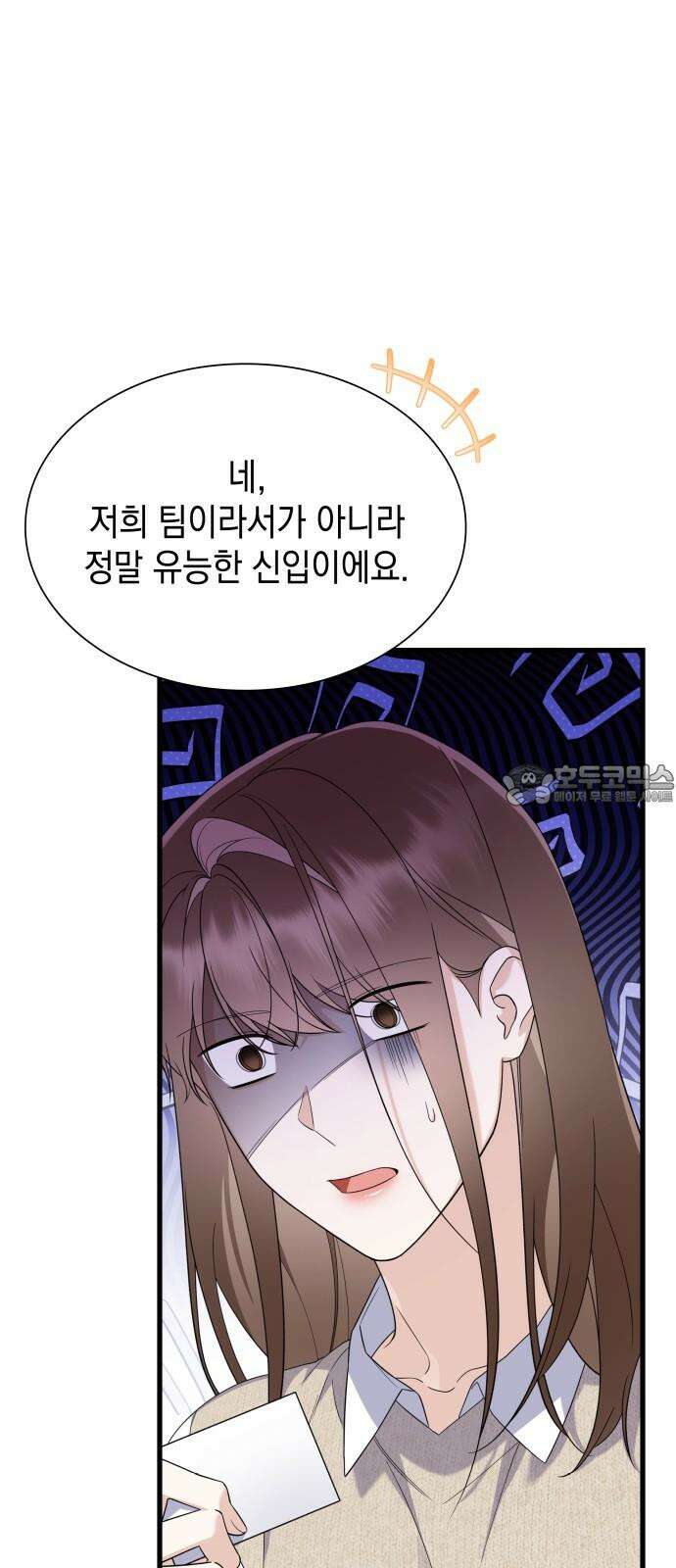 신입은 낮져밤이 43화 12