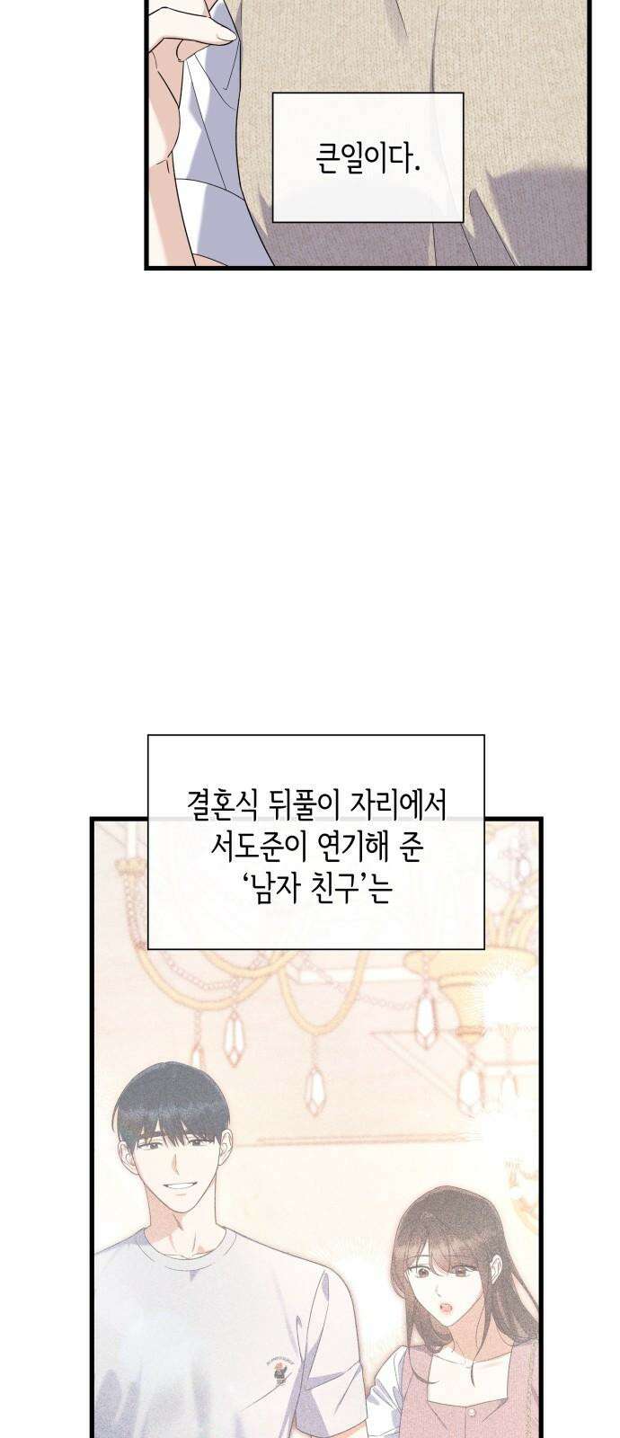 신입은 낮져밤이 43화 13