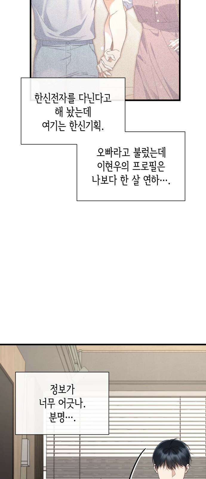신입은 낮져밤이 43화 14