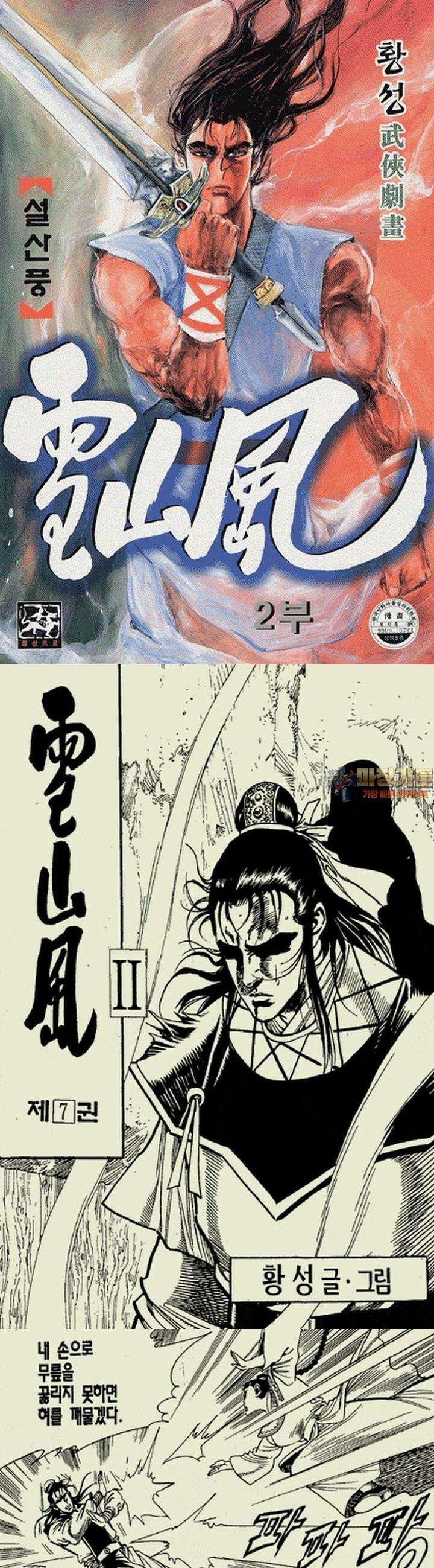 설산풍 2부 7권 1