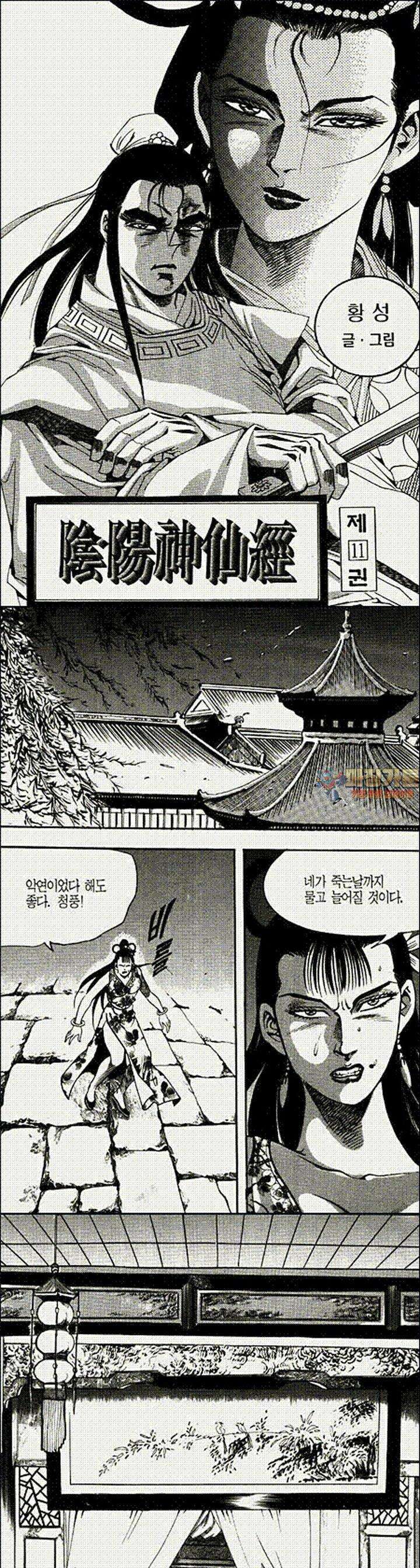 음양신선경 11권 1