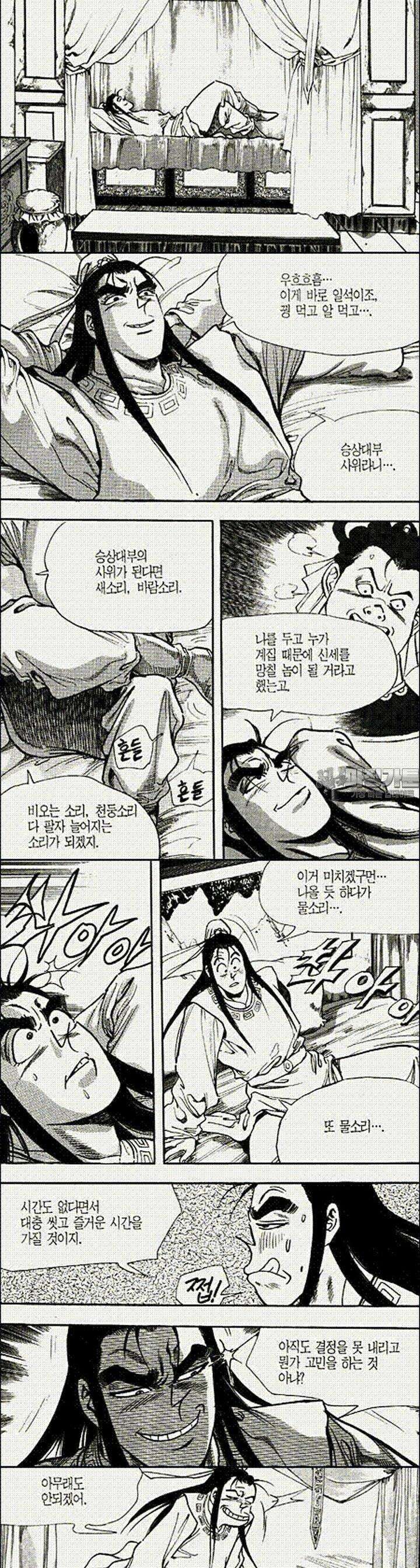 음양신선경 11권 2
