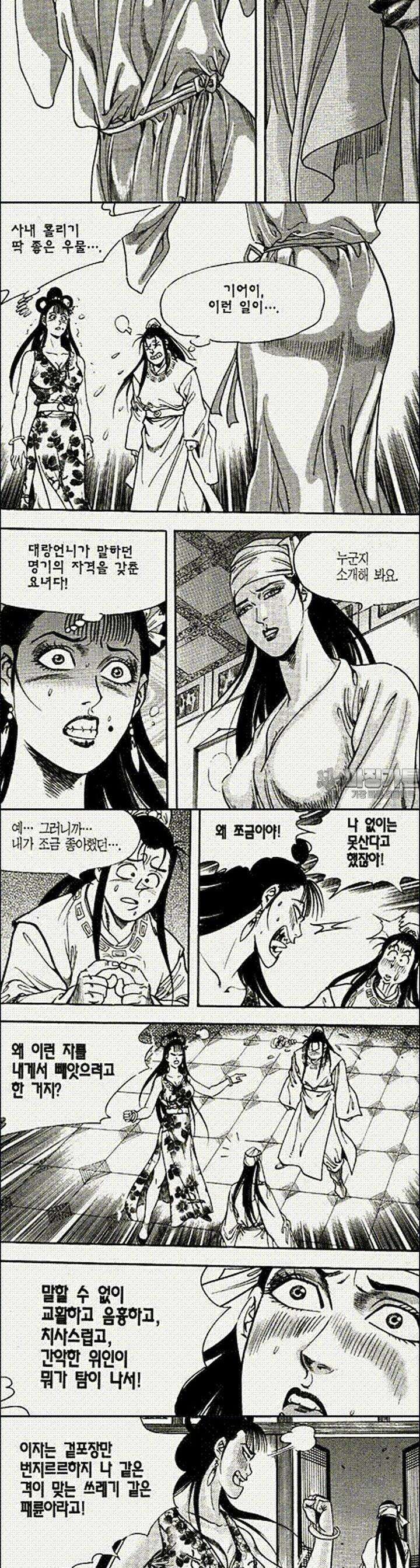 음양신선경 11권 9