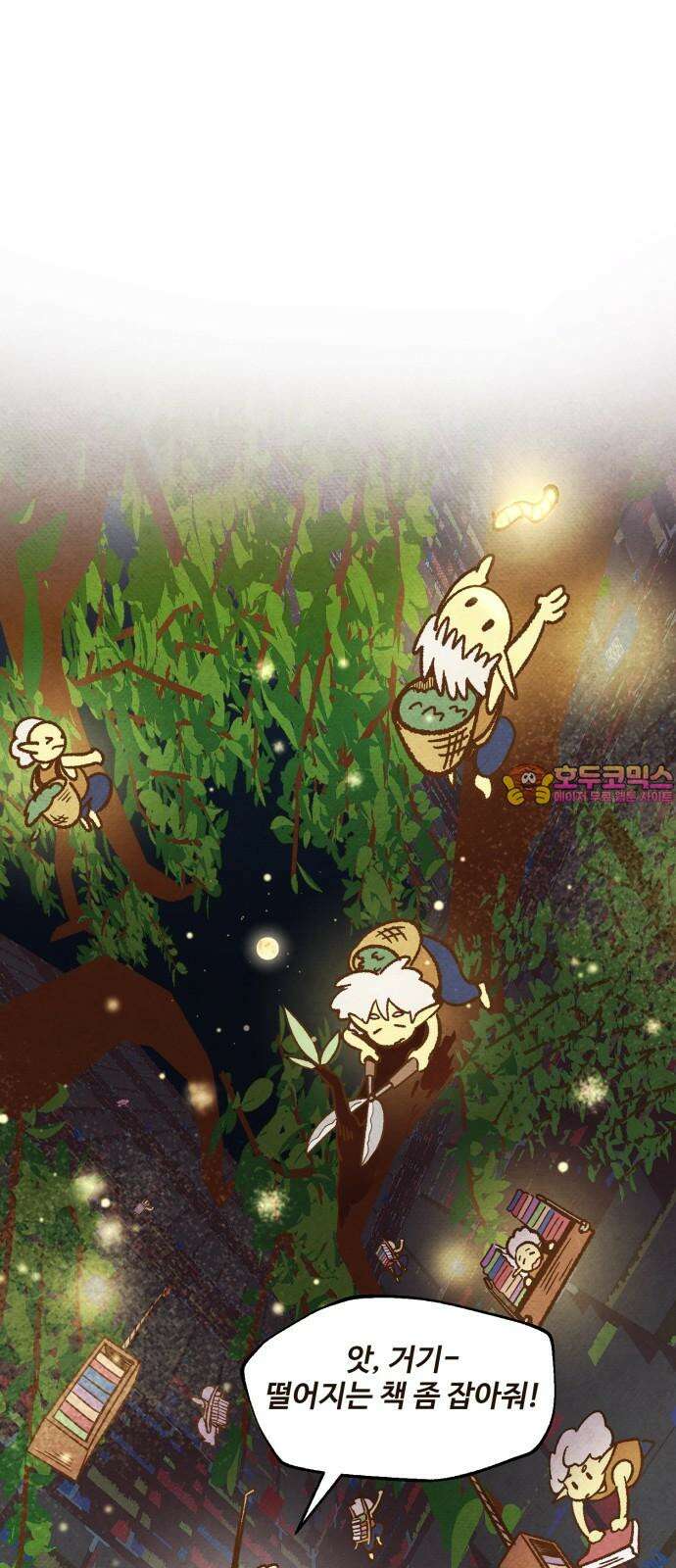 상봉 서고에서 만나요! 9화 월식 1
