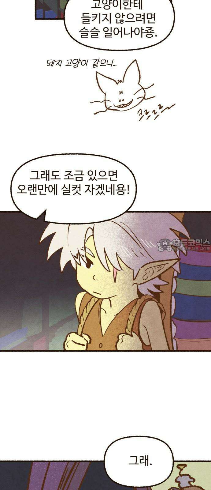 상봉 서고에서 만나요! 9화 월식 6