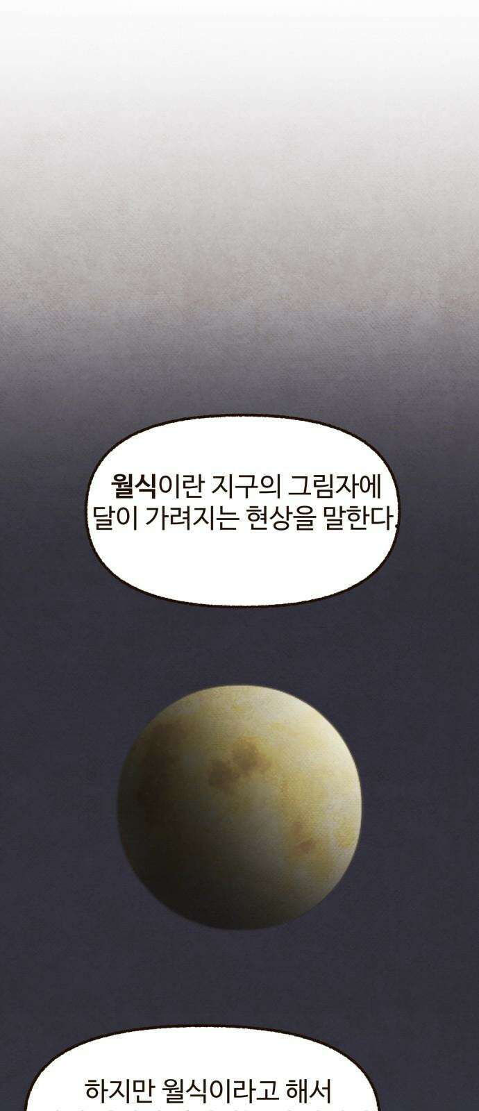상봉 서고에서 만나요! 9화 월식 8