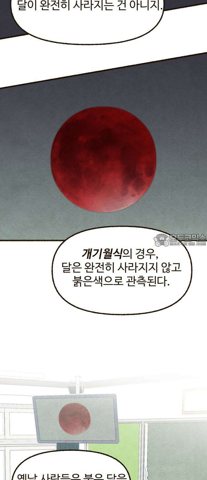 상봉 서고에서 만나요! 9화 월식 9