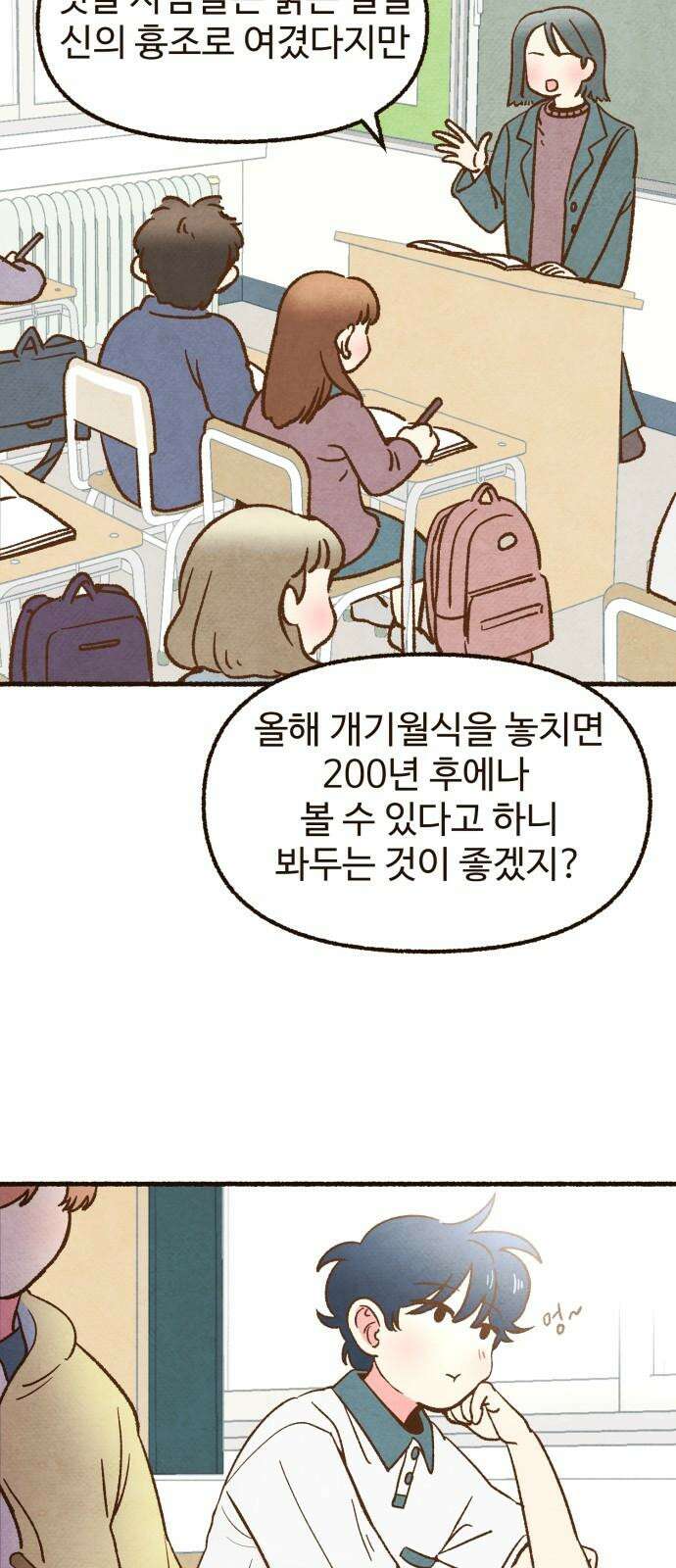 상봉 서고에서 만나요! 9화 월식 10