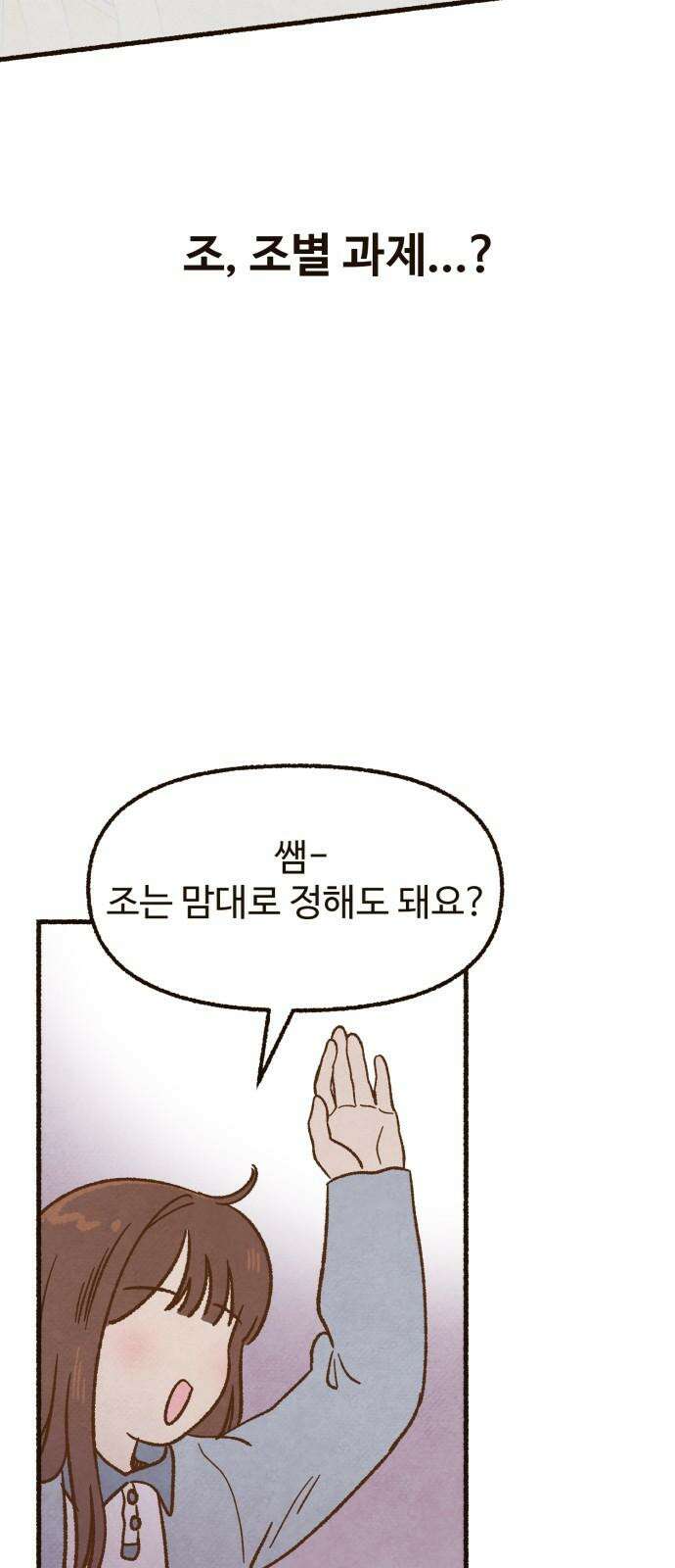 상봉 서고에서 만나요! 9화 월식 13