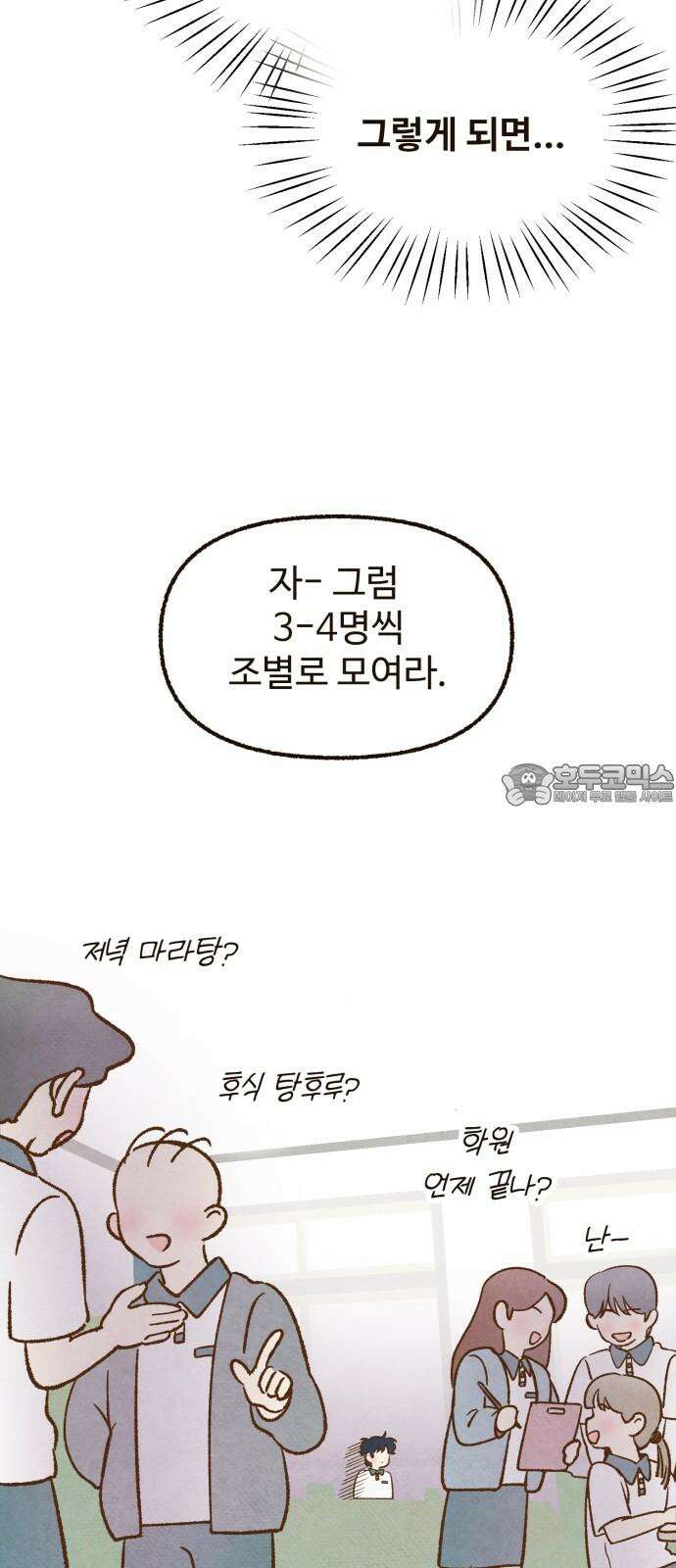 상봉 서고에서 만나요! 9화 월식 15