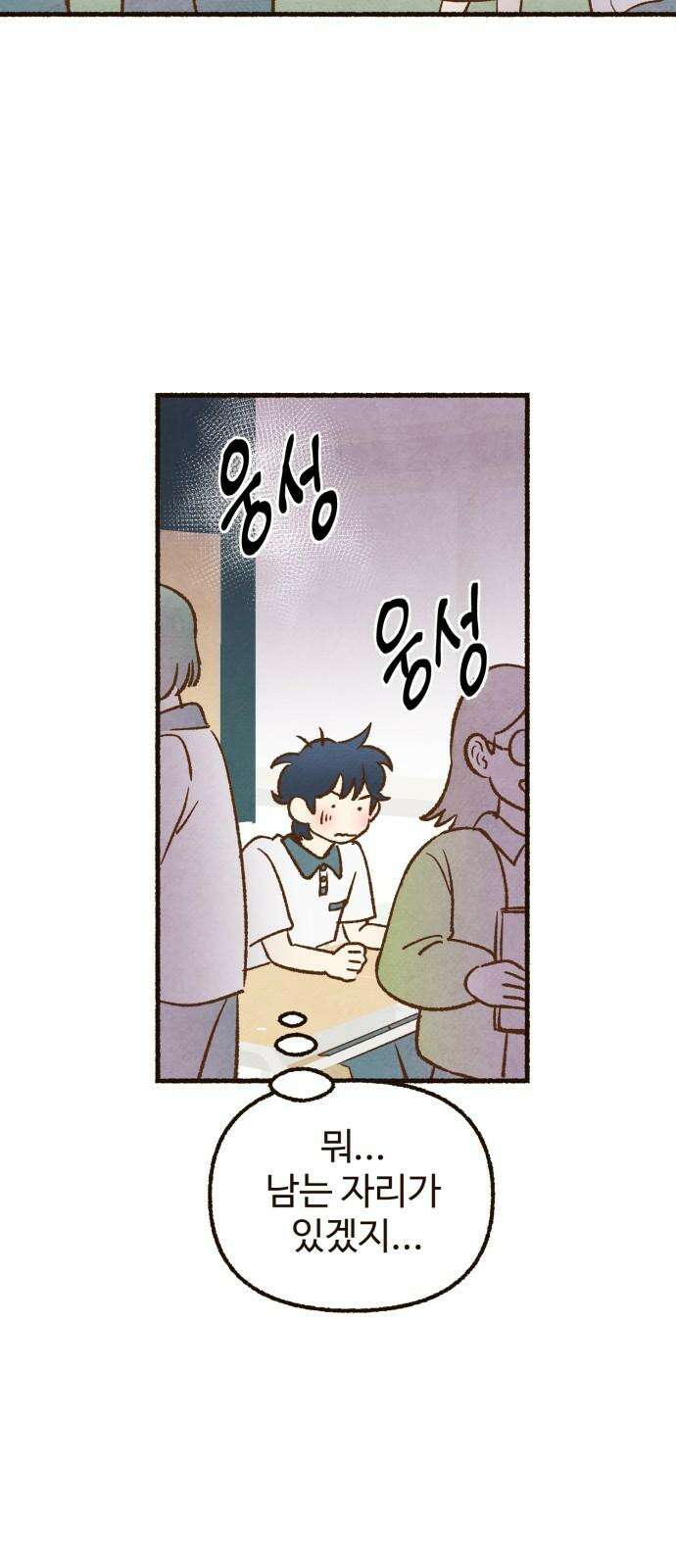 상봉 서고에서 만나요! 9화 월식 16