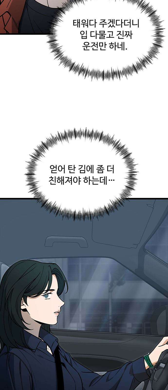 썰:관계주의 13화 : 질문 4
