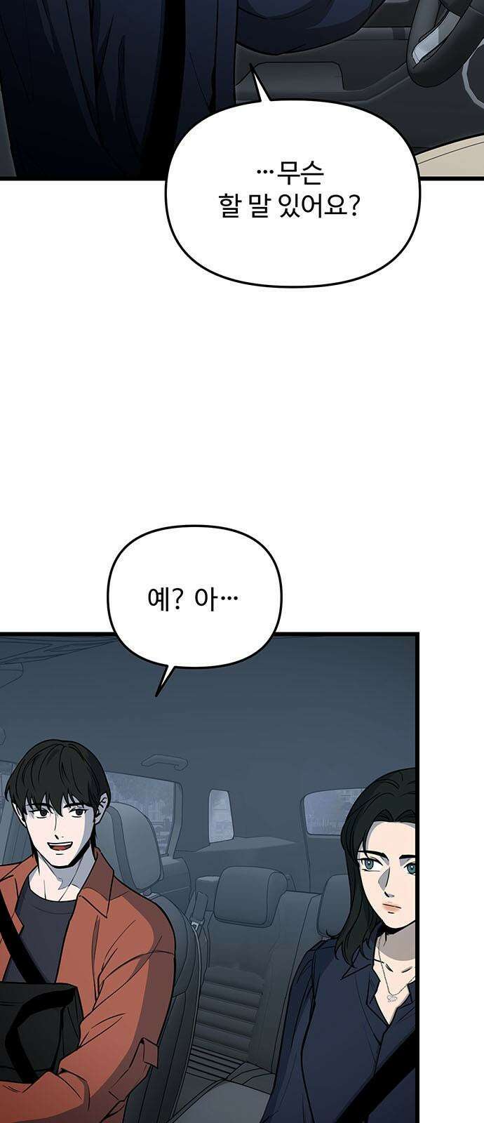 썰:관계주의 13화 : 질문 5