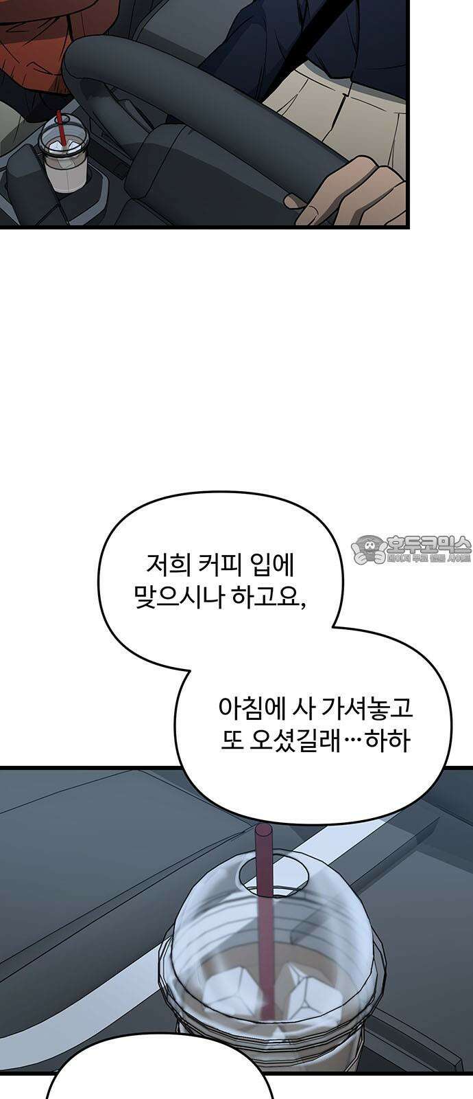 썰:관계주의 13화 : 질문 6