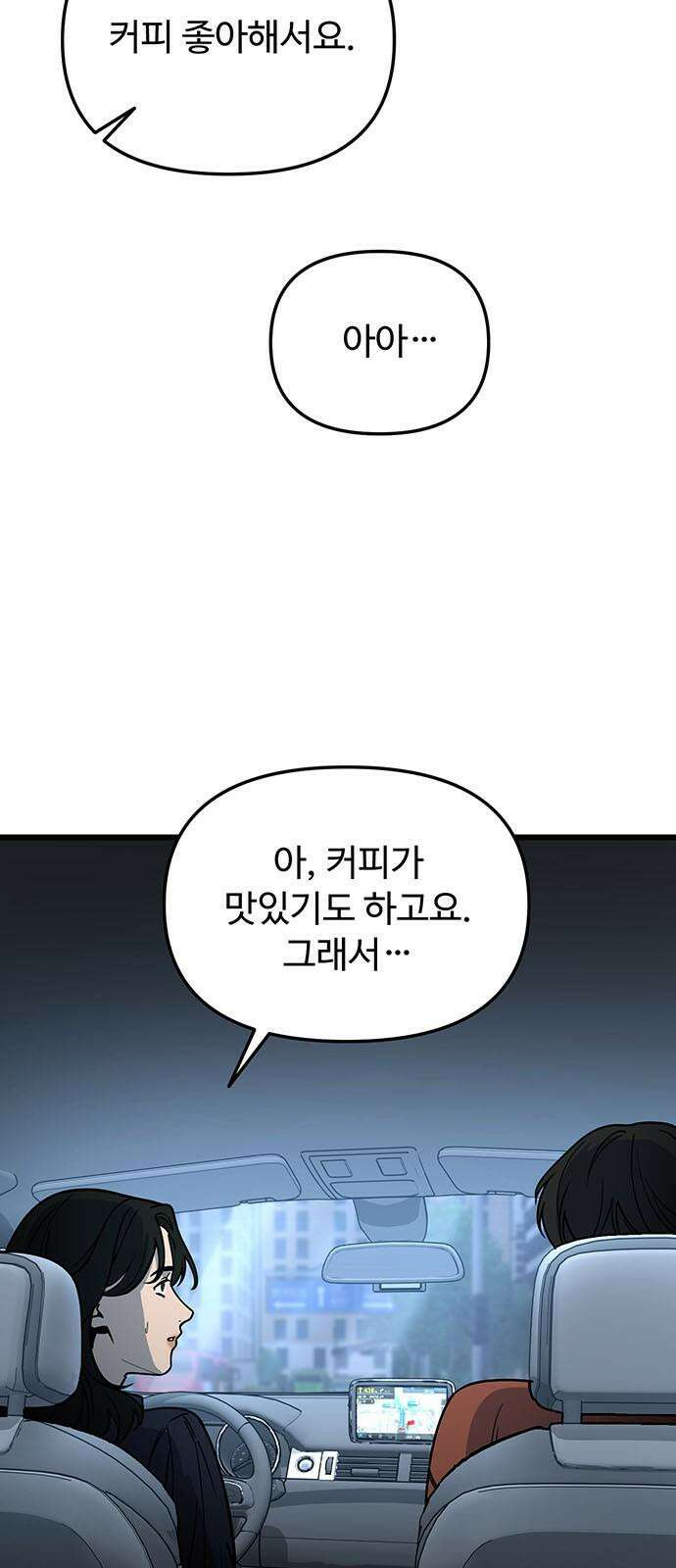 썰:관계주의 13화 : 질문 7