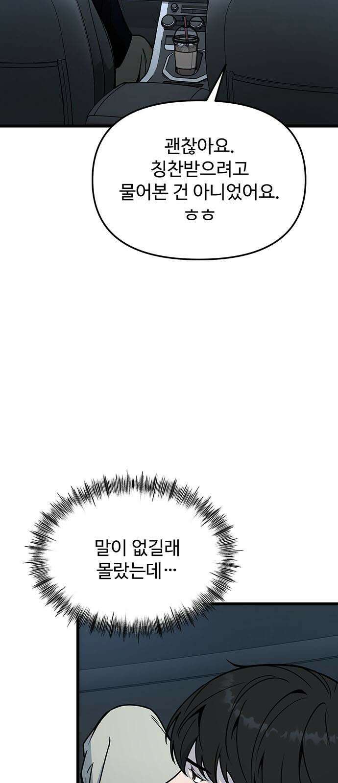 썰:관계주의 13화 : 질문 8