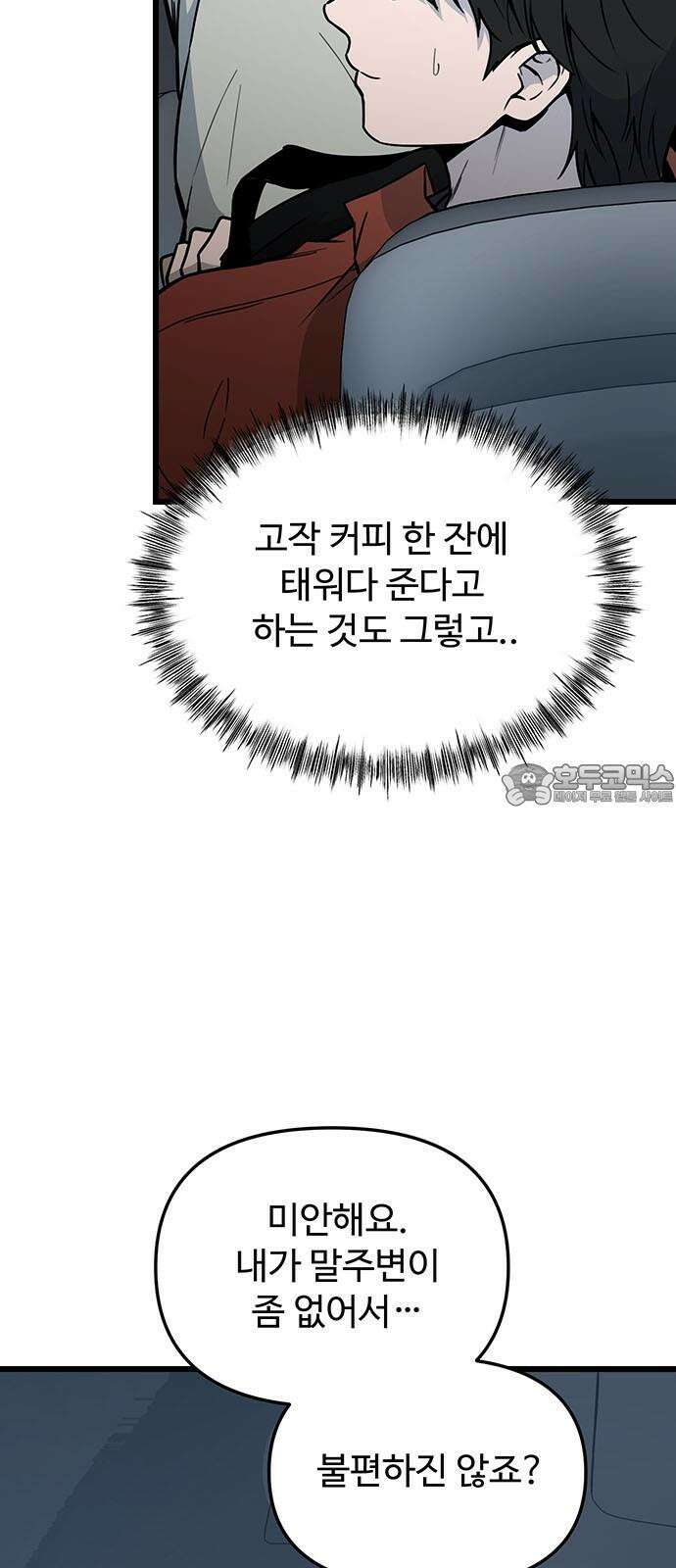 썰:관계주의 13화 : 질문 9