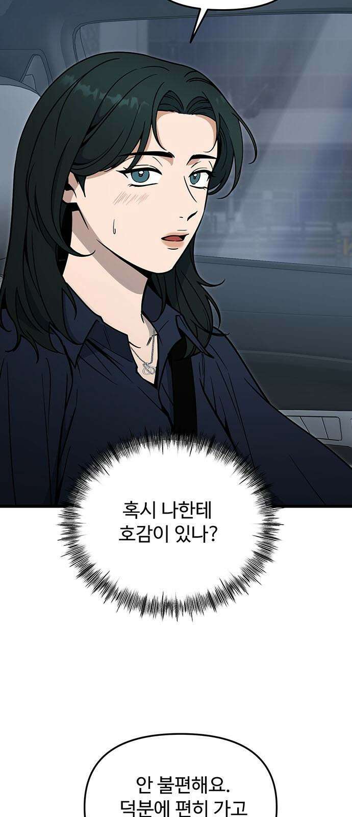 썰:관계주의 13화 : 질문 10