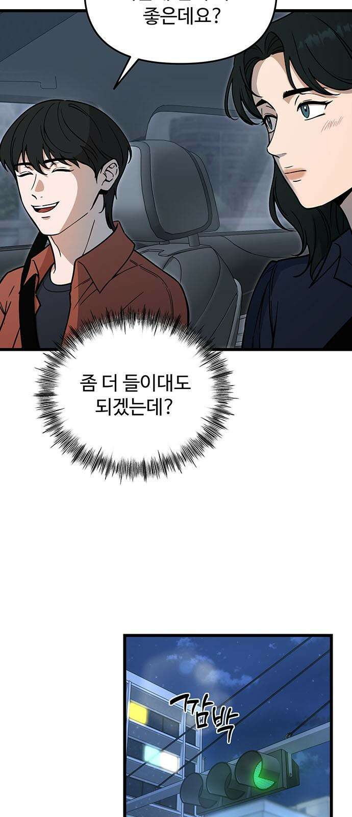썰:관계주의 13화 : 질문 11