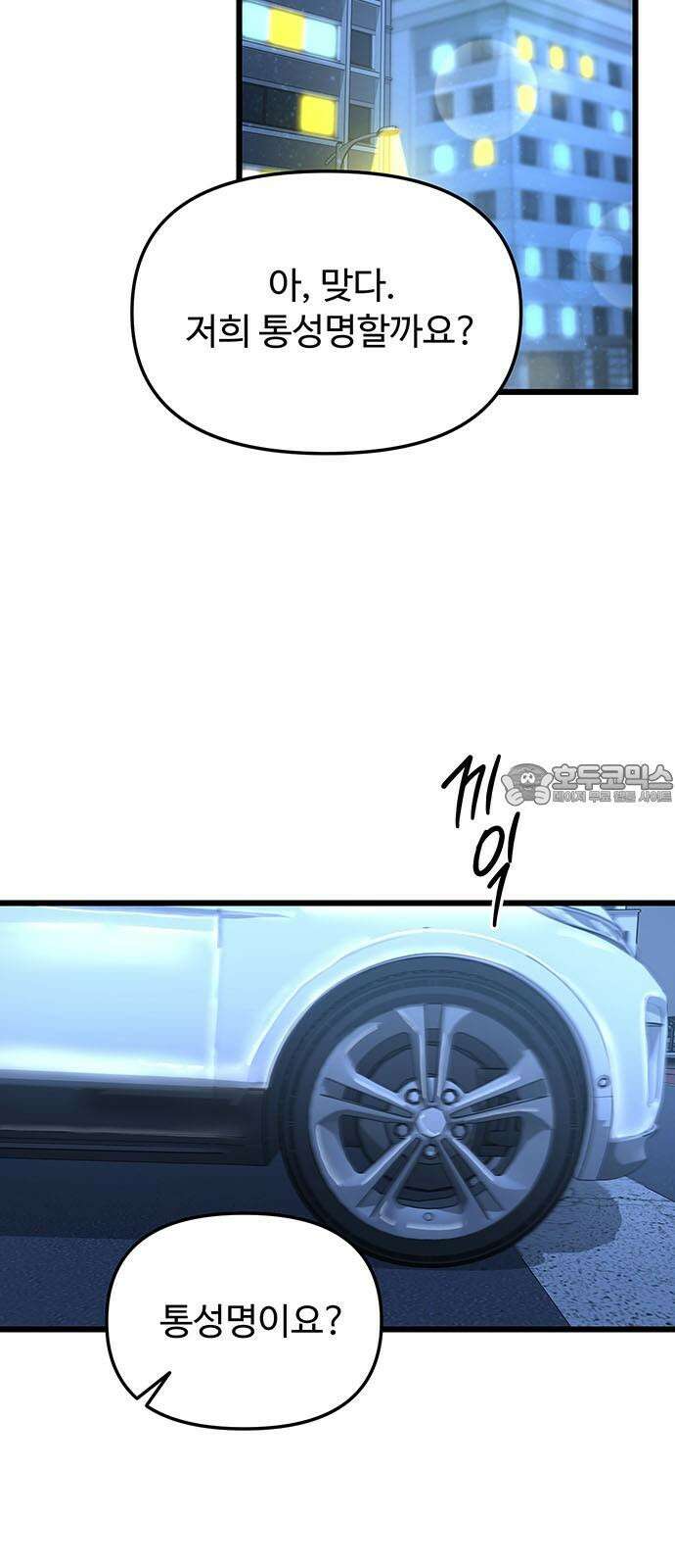 썰:관계주의 13화 : 질문 12