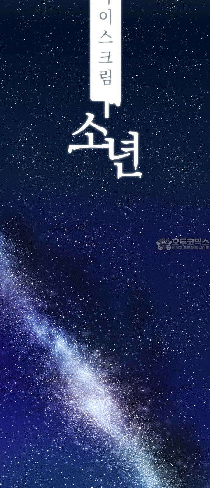 아이스크림 소년 13． 이유 3