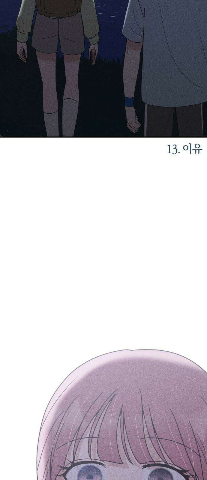 아이스크림 소년 13． 이유 5
