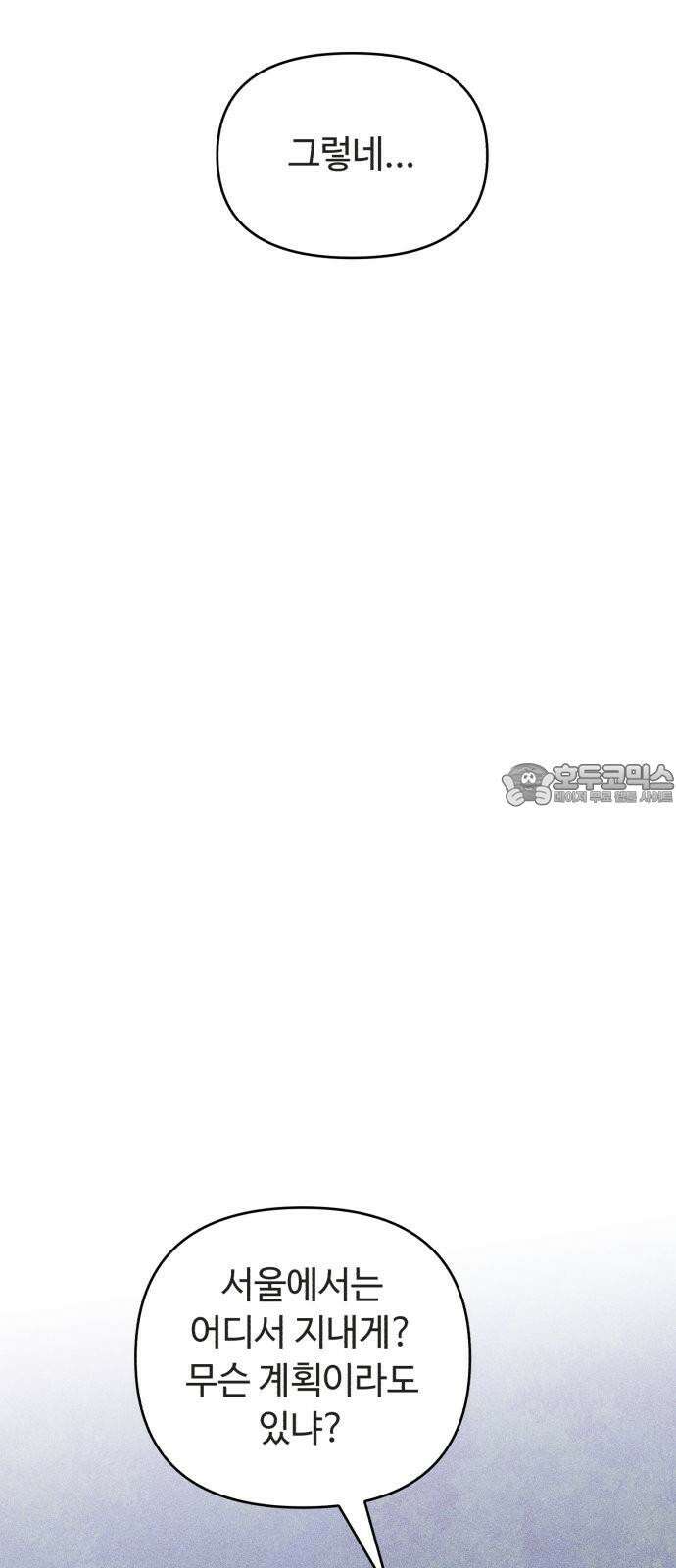 아이스크림 소년 13． 이유 18