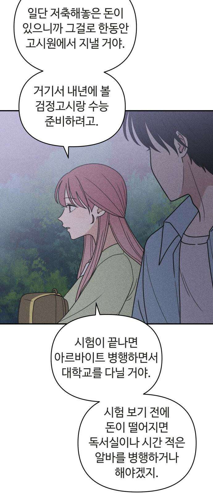 아이스크림 소년 13． 이유 20