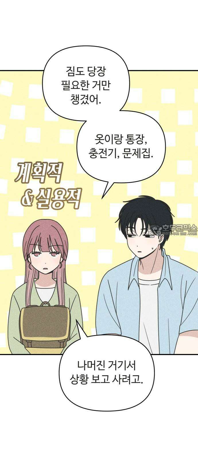 아이스크림 소년 13． 이유 21