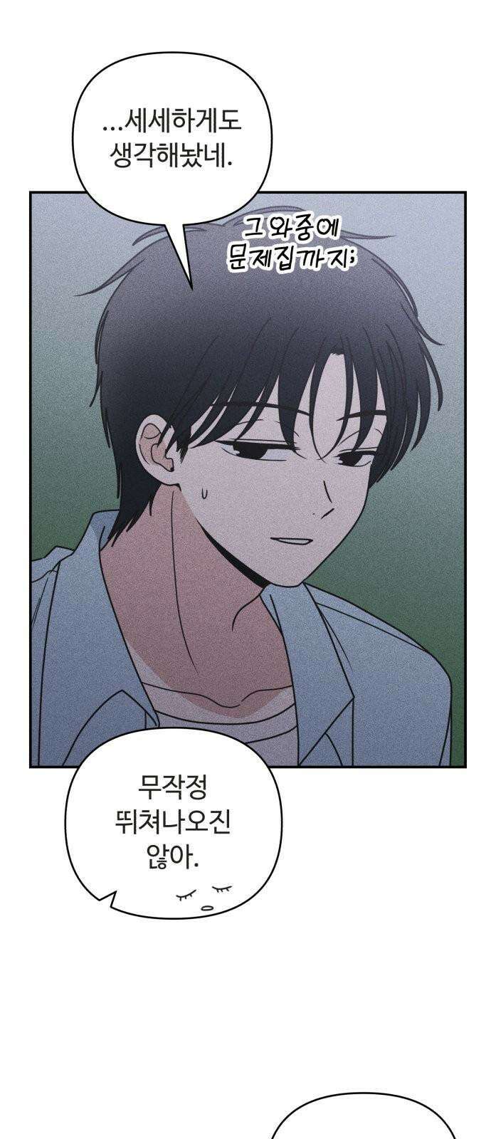아이스크림 소년 13． 이유 22